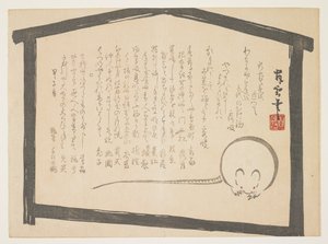 1864年1月、ネズミの新年の挨拶（木版画カラー） 作： Buun